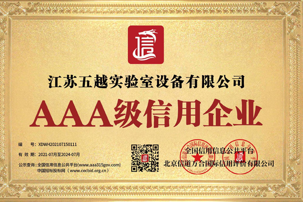 AAA信用企业证书（铜牌）