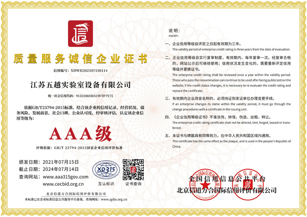 AAA质量服务诚信企业证书